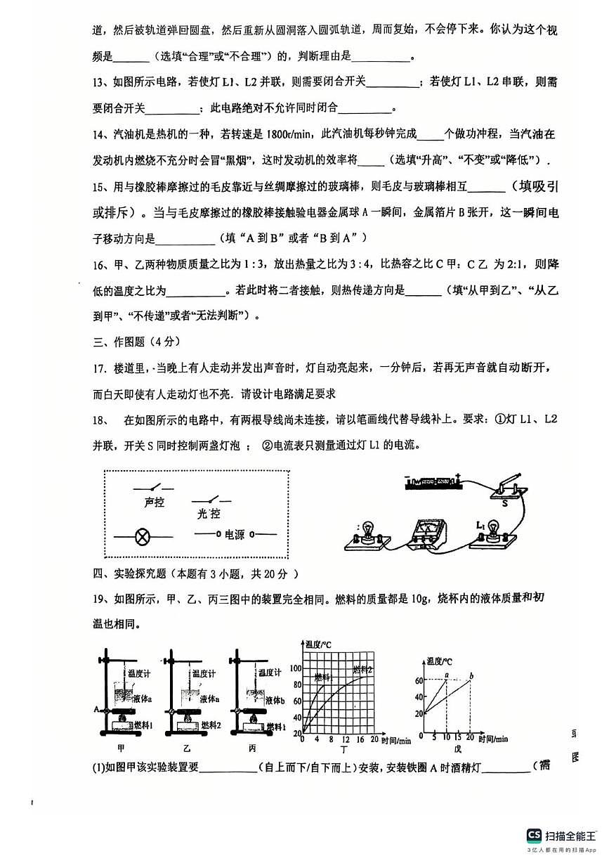 辽宁省丹东市第十三中学2025-2026学年九年级上学期月考物理试卷第3页