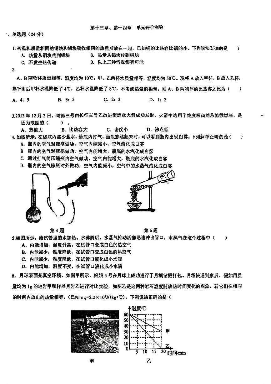 内蒙古呼和浩特第十九中学2025-2026学年九年级上学期物理十月月考试卷第1页