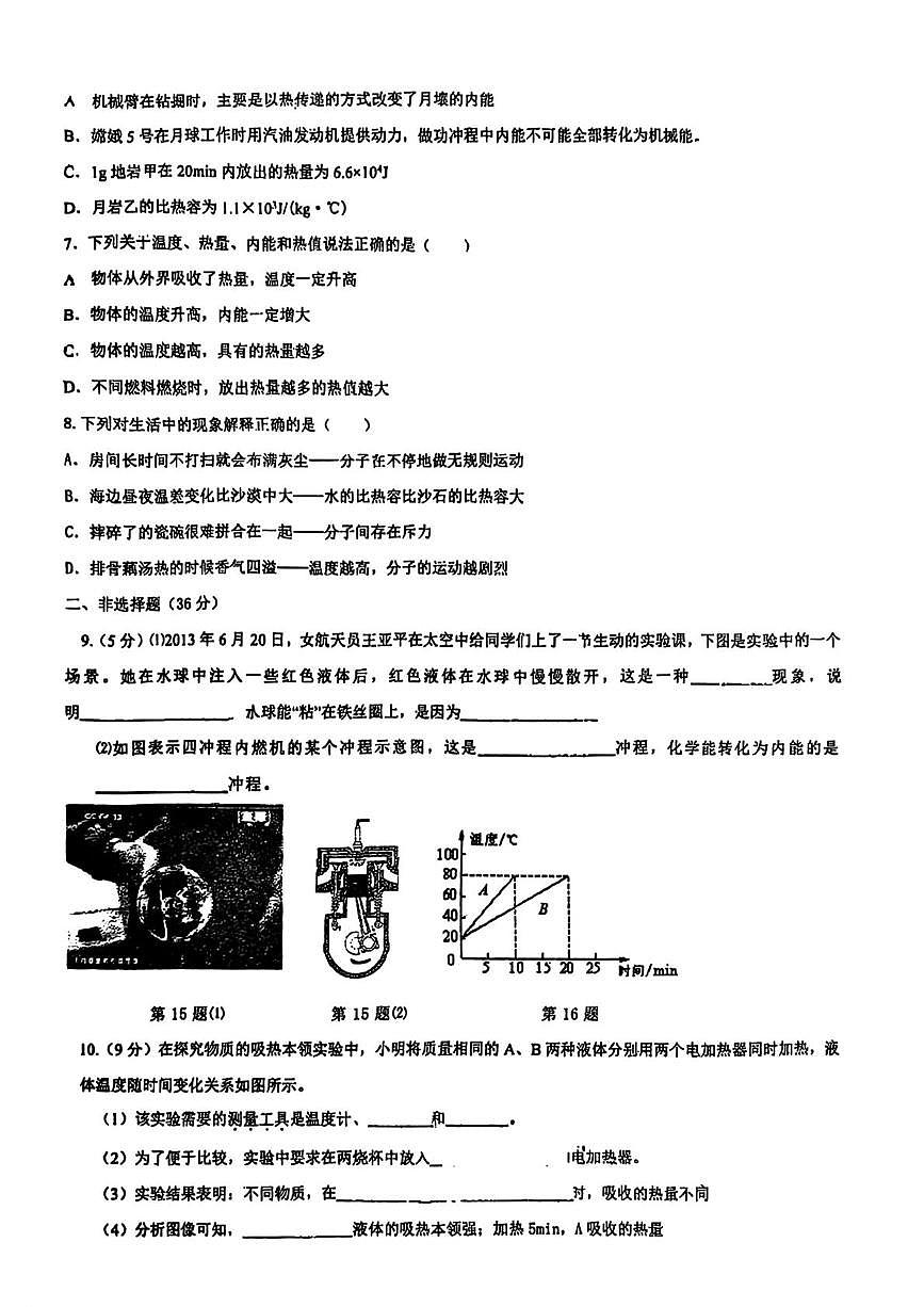 内蒙古呼和浩特第十九中学2025-2026学年九年级上学期物理十月月考试卷第2页