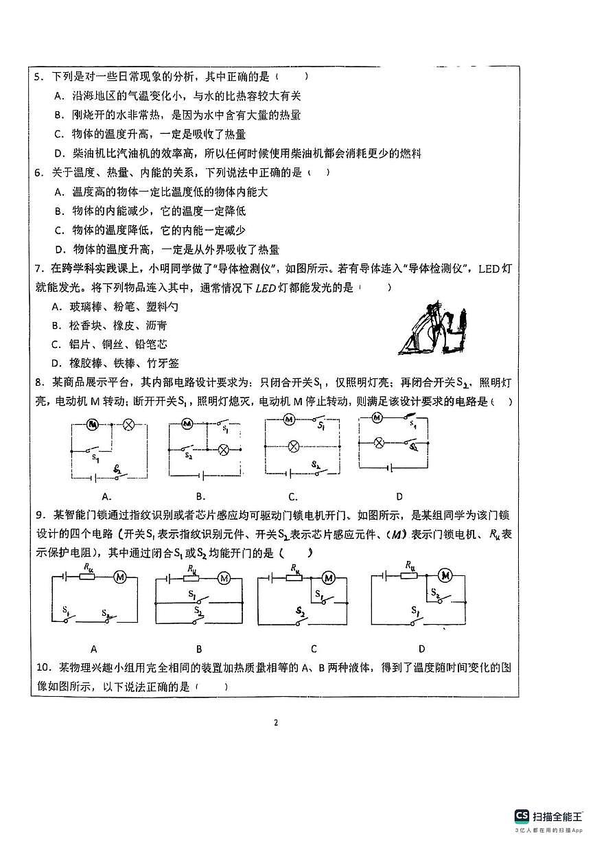 山东省德州市宁津县第六实验中学2025-2026学年九年级上学期10月月考物理试题第2页