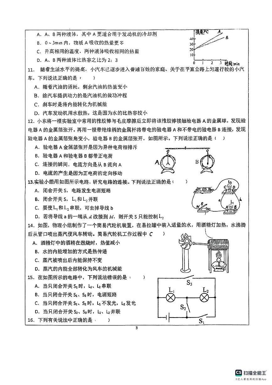 山东省德州市宁津县第六实验中学2025-2026学年九年级上学期10月月考物理试题第3页