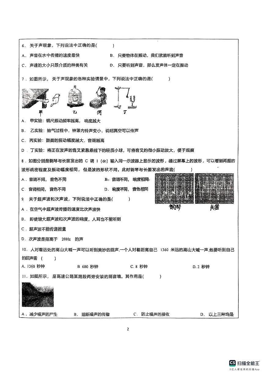 山东省德州市宁津县第六实验中学2025-2026学年八年级上学期10月月考物理试题第2页