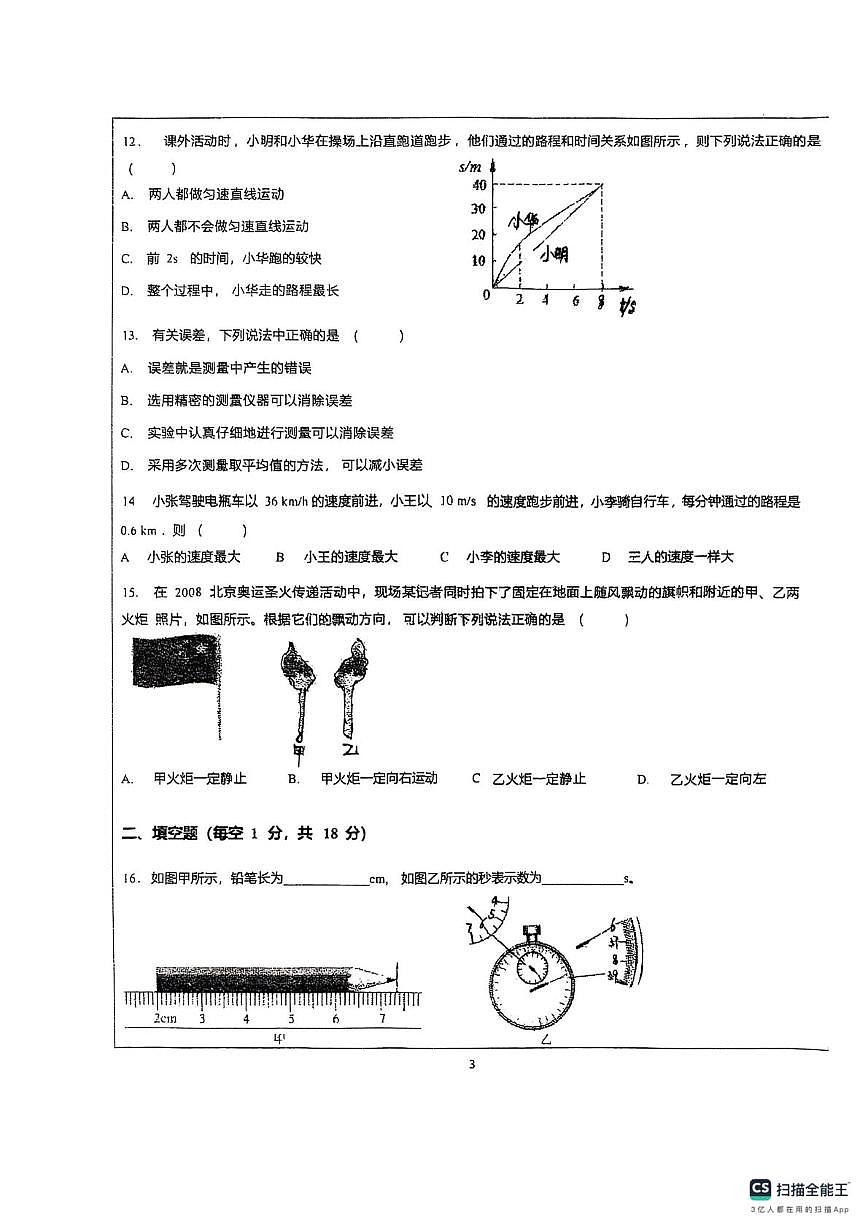 山东省德州市宁津县第六实验中学2025-2026学年八年级上学期10月月考物理试题第3页