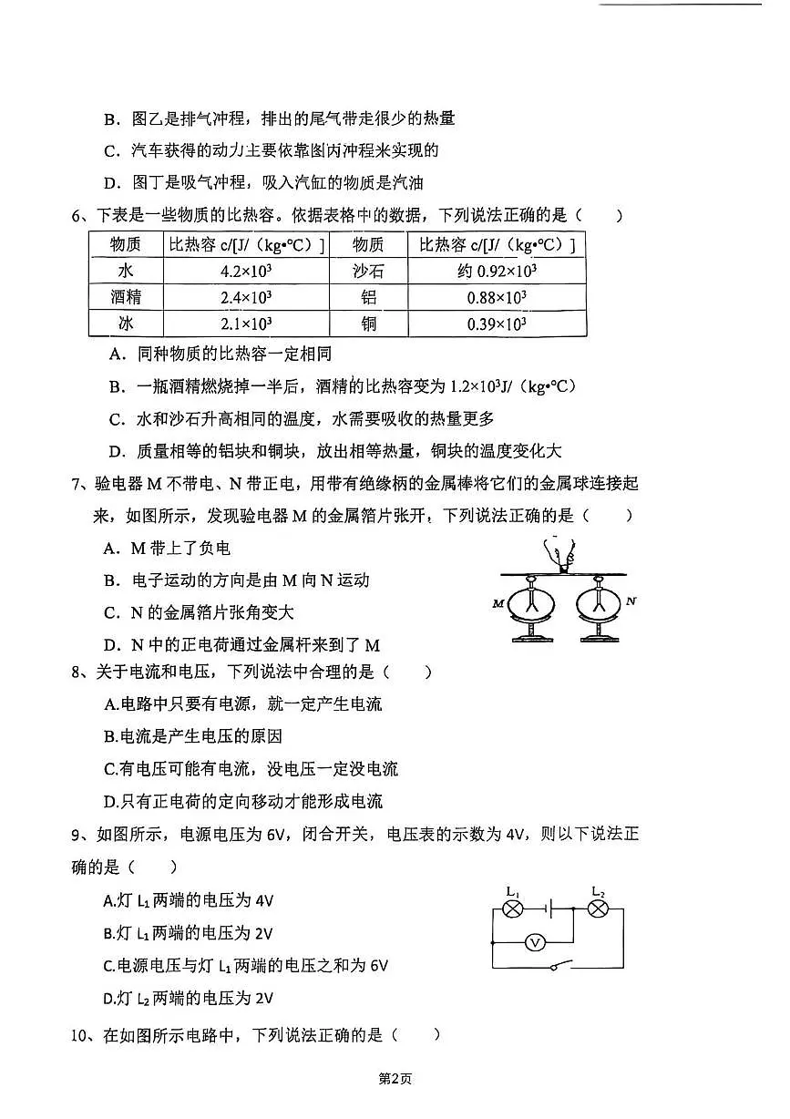 四川省达川第四中学2025-2026学年九年级上学期10月月考物理试题第2页