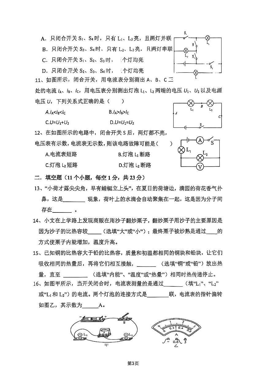 四川省达川第四中学2025-2026学年九年级上学期10月月考物理试题第3页