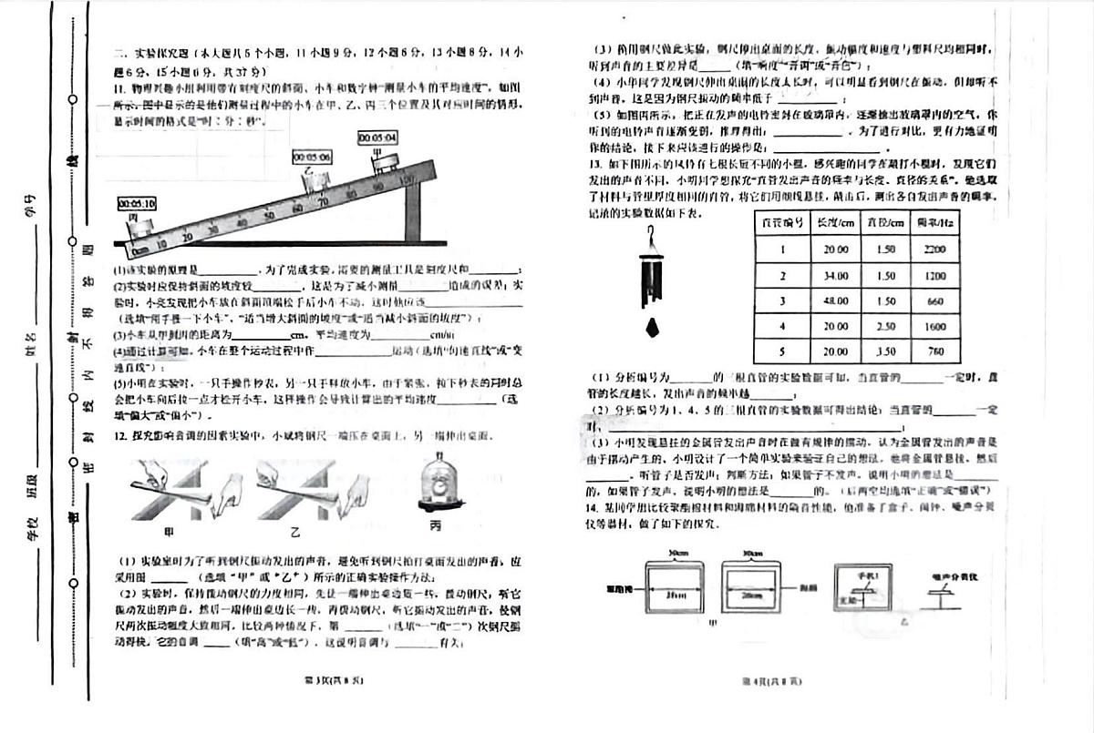 山西太原市第五中学校2025-2026学年八年级上学期月考物理试卷第2页