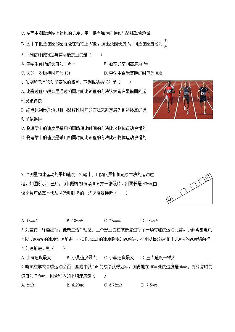 天津市西青道中学2025-2026学年八年级上学期9月月考物理试题+第2页