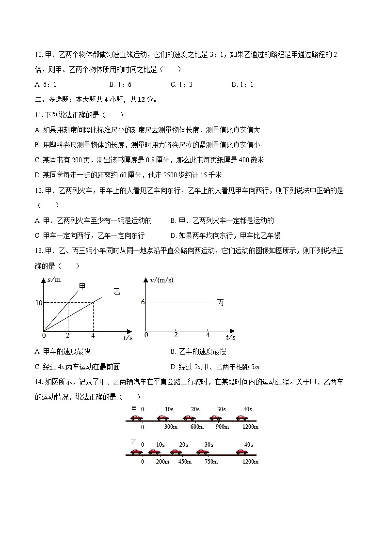 天津市西青道中学2025-2026学年八年级上学期9月月考物理试题+第3页