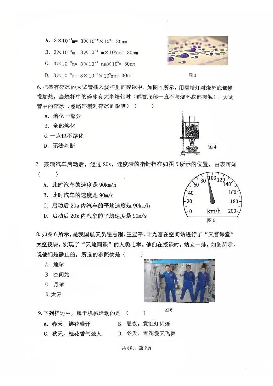 天津外国语大学附属滨海外国语学校2025-2026学年八年级上学期第一次月考物理试卷第2页