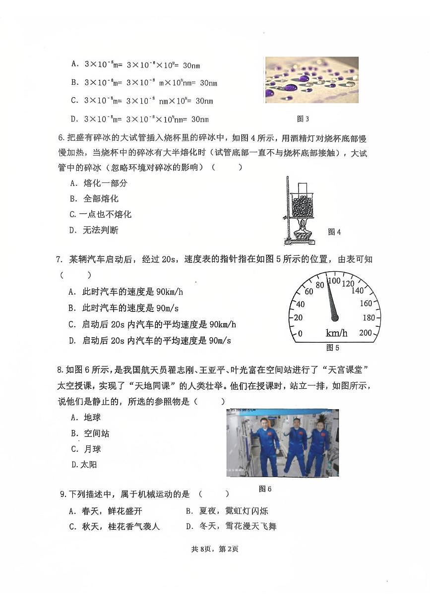 天津外国语大学附属滨海外国语学校2025-2026学年八年级上学期第一次月考物理试卷第2页