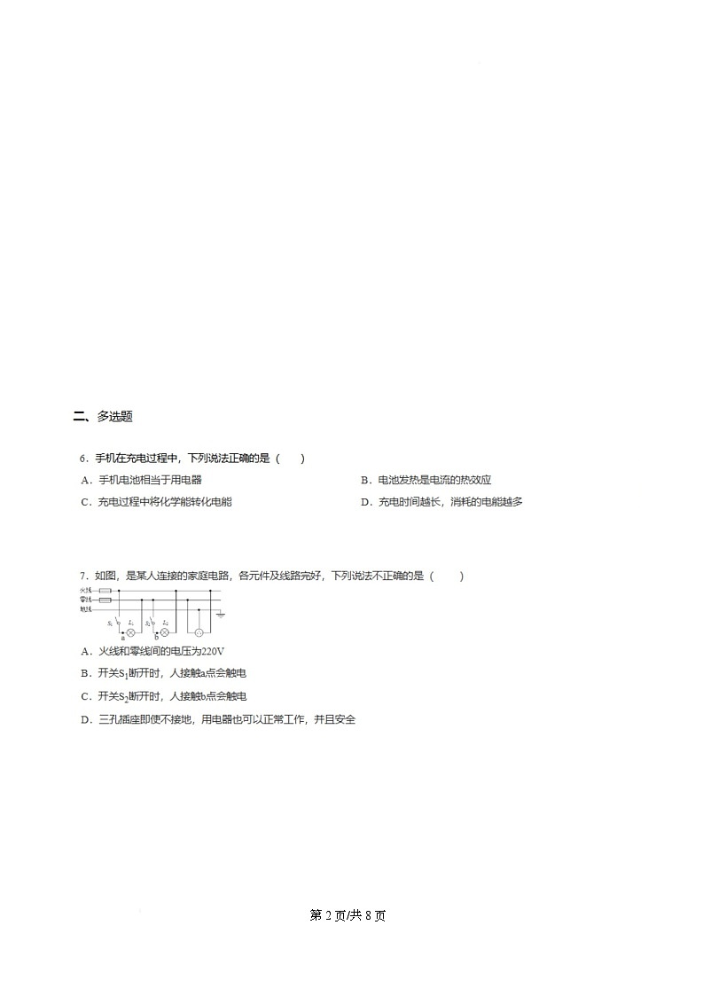 重庆市2025-2026学年九年级上学期10月月考物理试题第2页