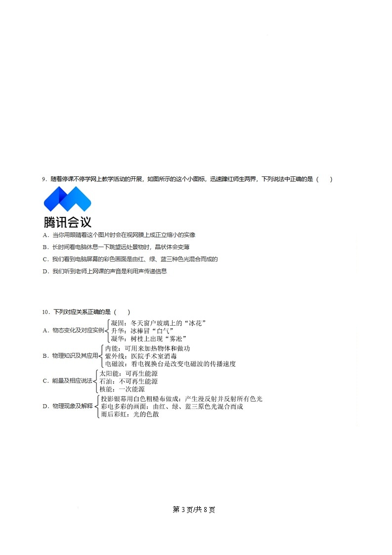 重庆市2025-2026学年九年级上学期10月月考物理试题第3页