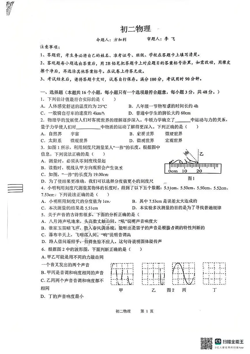 重庆市巴蜀中学校2025-2026学年八年级上学期10月月考物理试题第1页