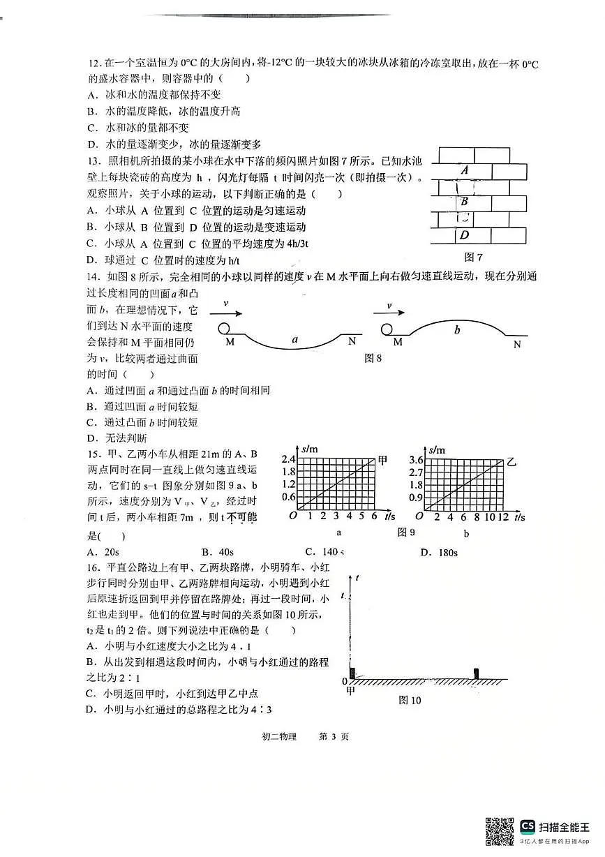 重庆市巴蜀中学校2025-2026学年八年级上学期10月月考物理试题第3页