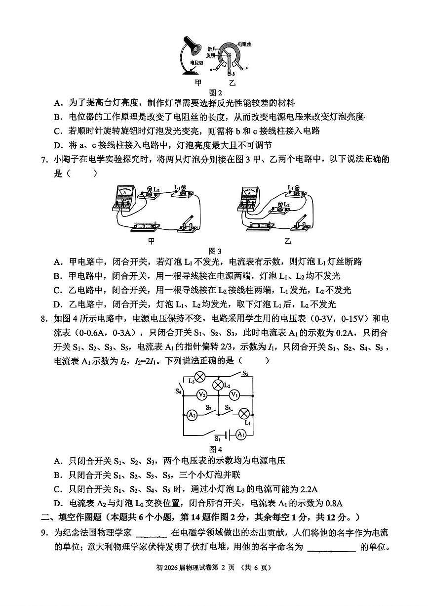 重庆育才中学教共体2025-2026学年九年级上上学期第二次月考物理试卷第2页