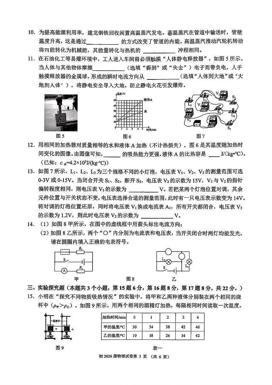 重庆育才中学教共体2025-2026学年九年级上上学期第二次月考物理试卷第3页