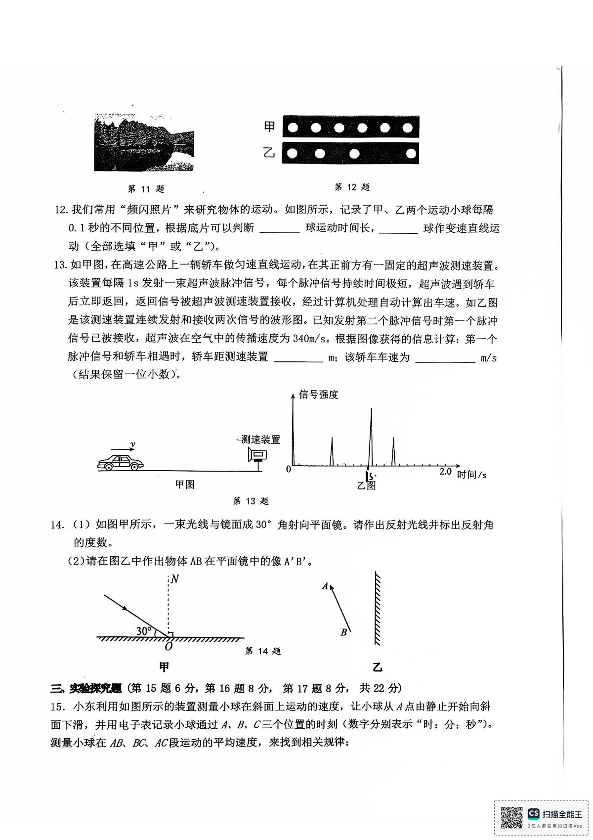 重庆市第七中学2025-2026学年八年级上学期10月月考物理试卷(1)第3页