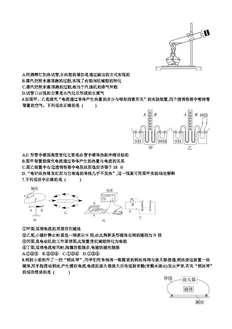 沪科版九年级上学期物理期末考试试题（含答案）第2页