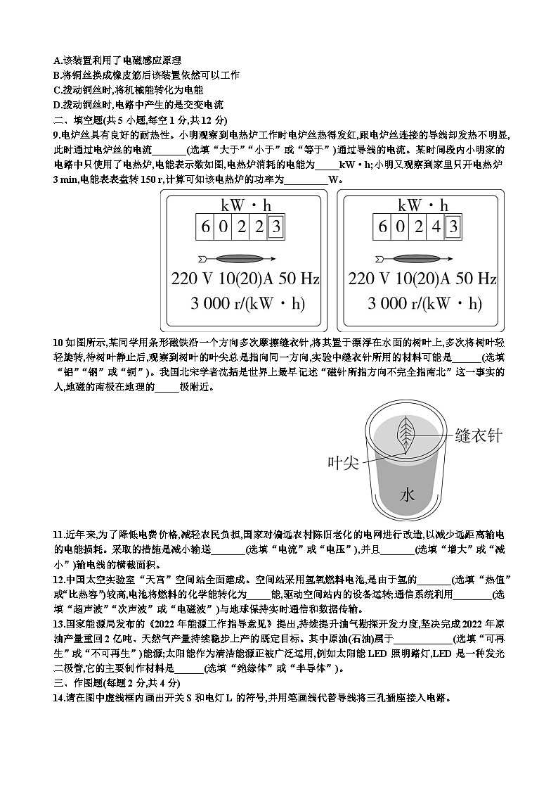 沪科版九年级上学期物理期末考试试题（含答案）第3页