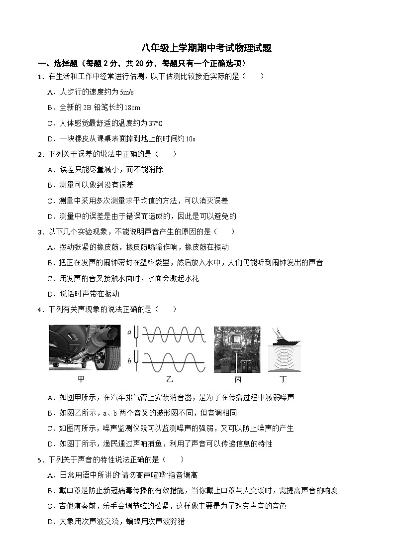 甘肃省定西市2025年八年级上学期期中考试物理试题附答案第1页
