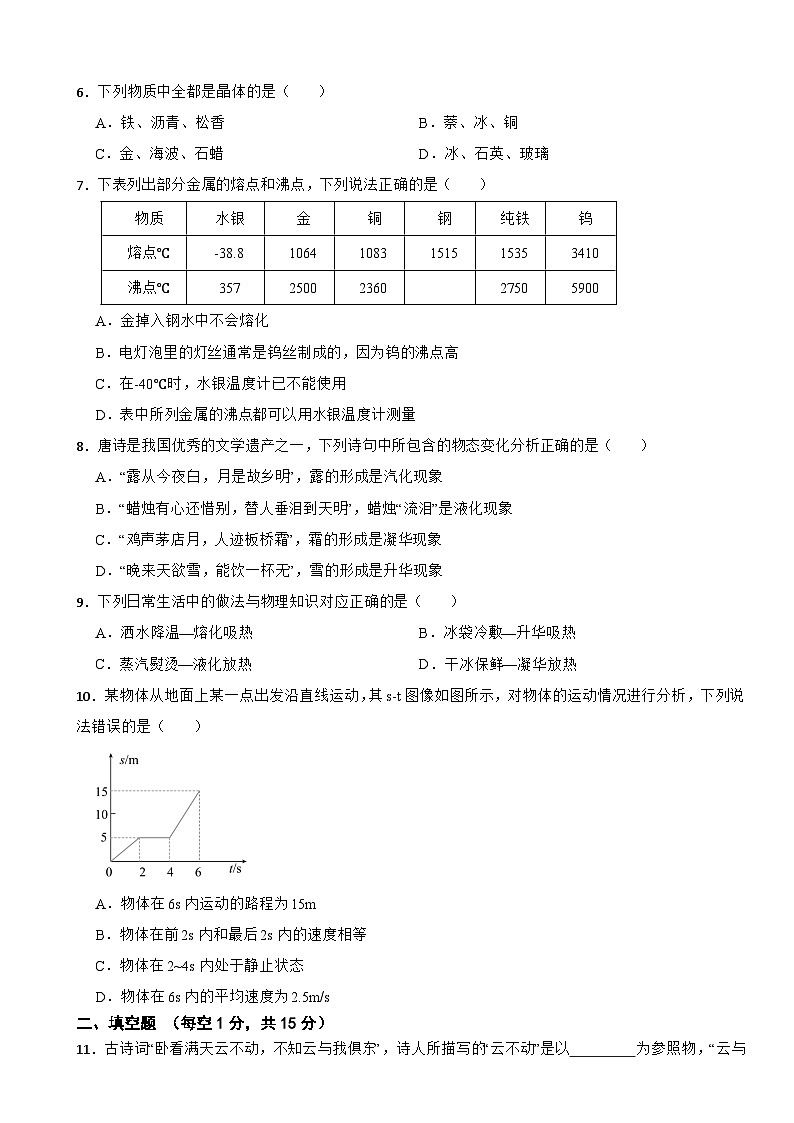 甘肃省定西市2025年八年级上学期期中考试物理试题附答案第2页