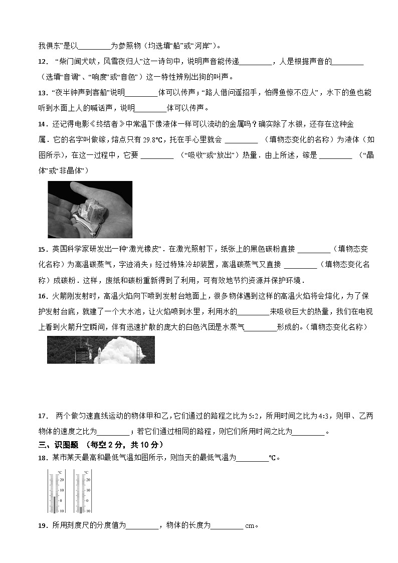 甘肃省定西市2025年八年级上学期期中考试物理试题附答案第3页