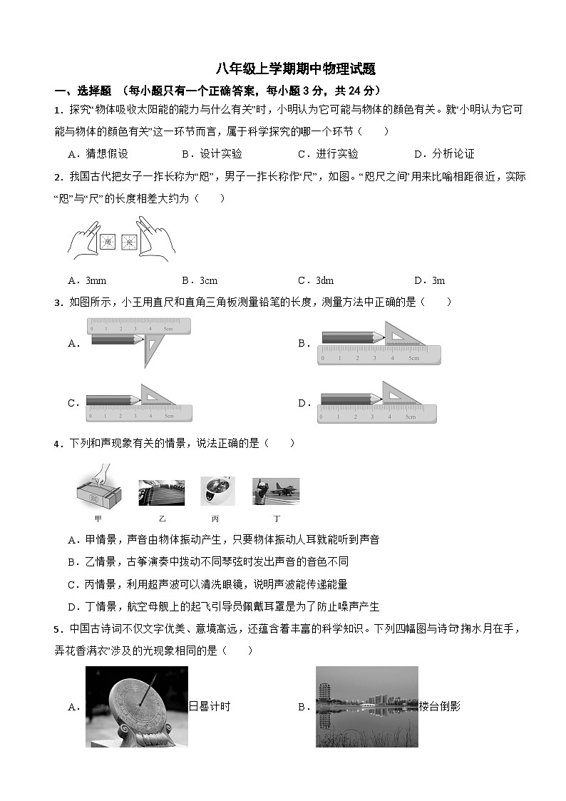 广东省东莞市2025年八年级上学期期中物理试题附答案第1页