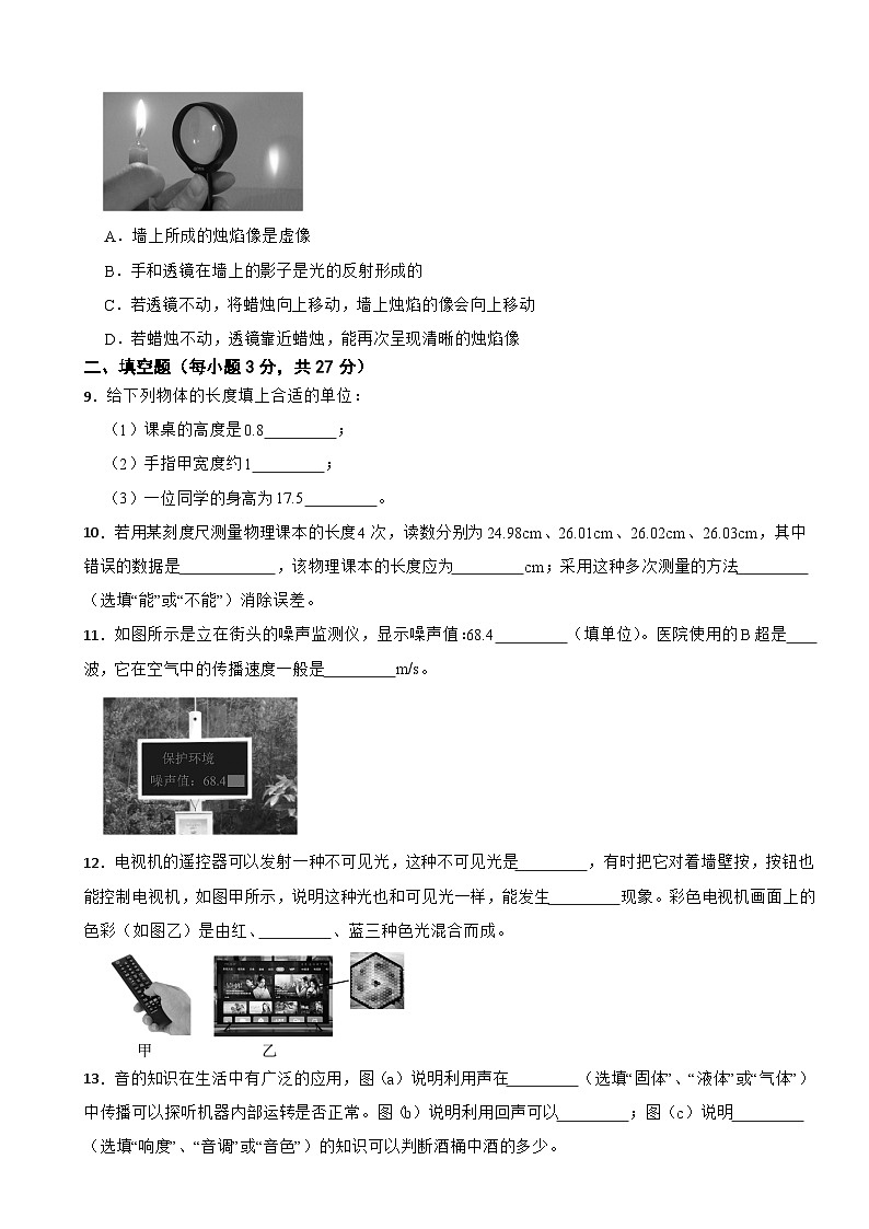 广东省东莞市2025年八年级上学期期中物理试题附答案第3页