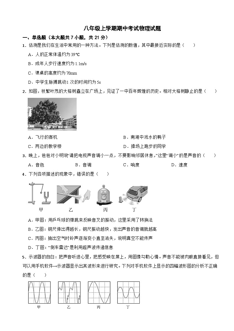广东省惠州市2025年八年级上学期期中考试物理试题附答案第1页