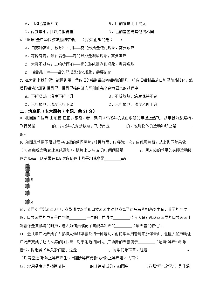 广东省惠州市2025年八年级上学期期中考试物理试题附答案第2页