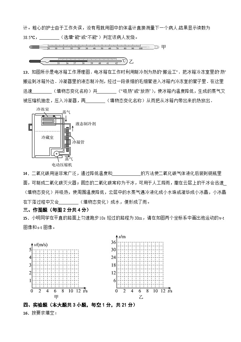 广东省惠州市2025年八年级上学期期中考试物理试题附答案第3页