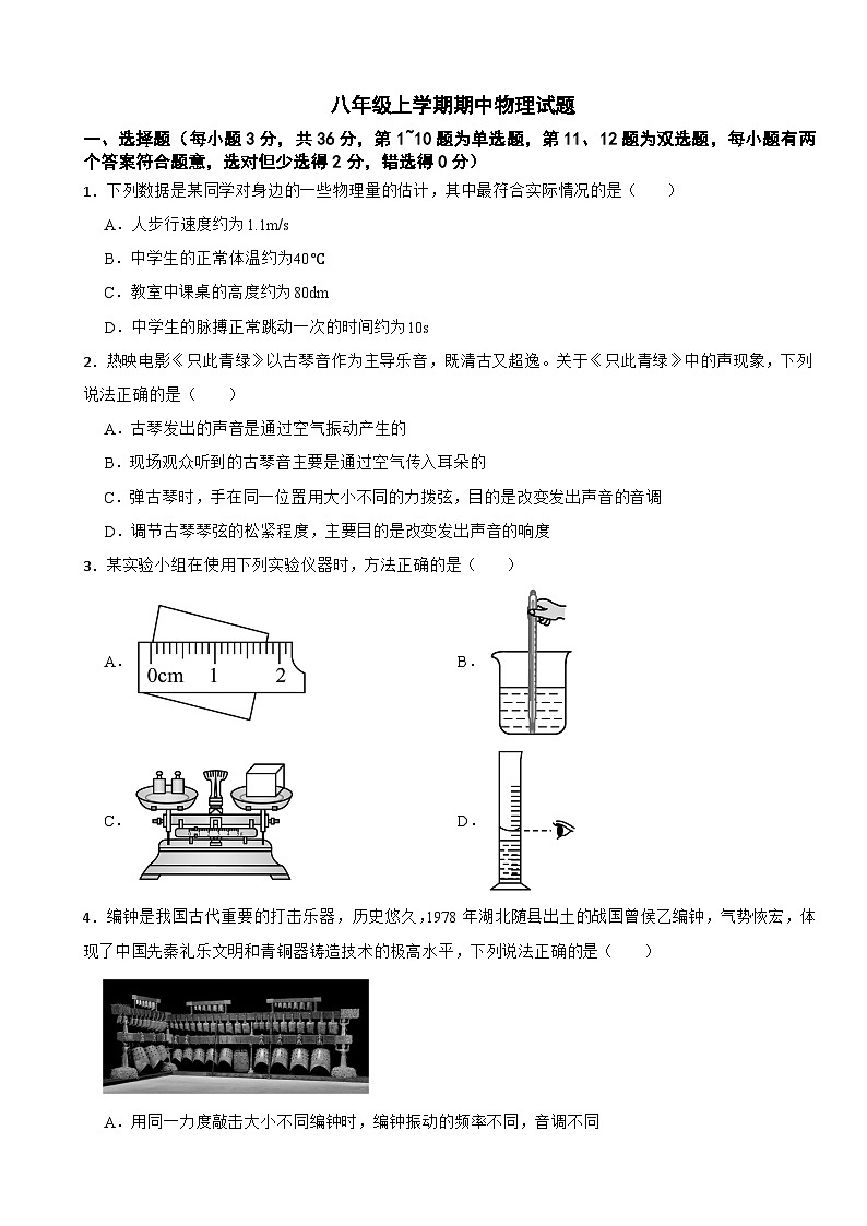 湖南省长沙市2025年八年级上学期期中物理试题附答案第1页
