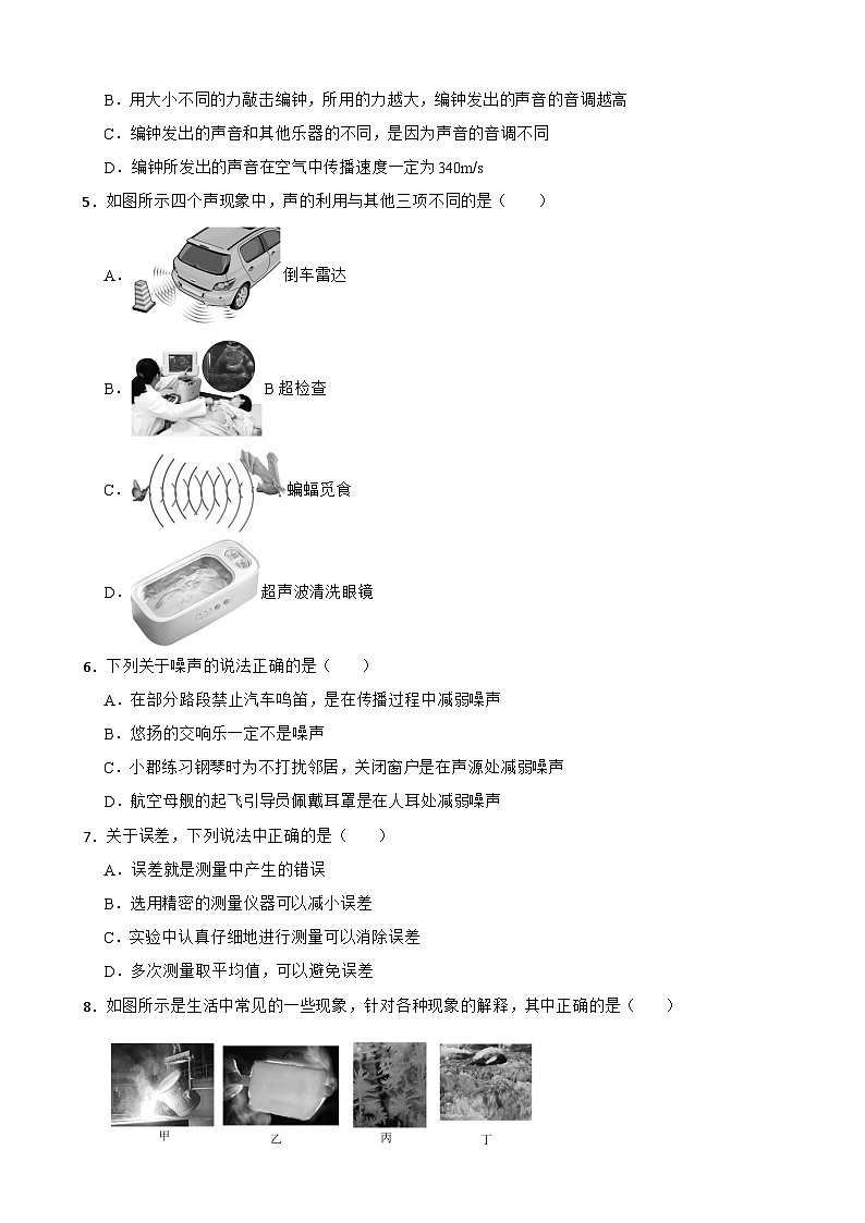湖南省长沙市2025年八年级上学期期中物理试题附答案第2页