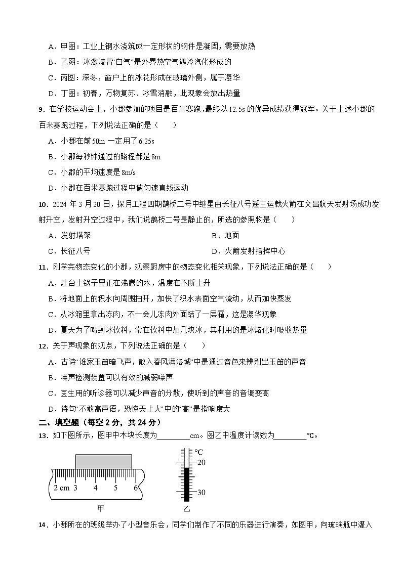湖南省长沙市2025年八年级上学期期中物理试题附答案第3页