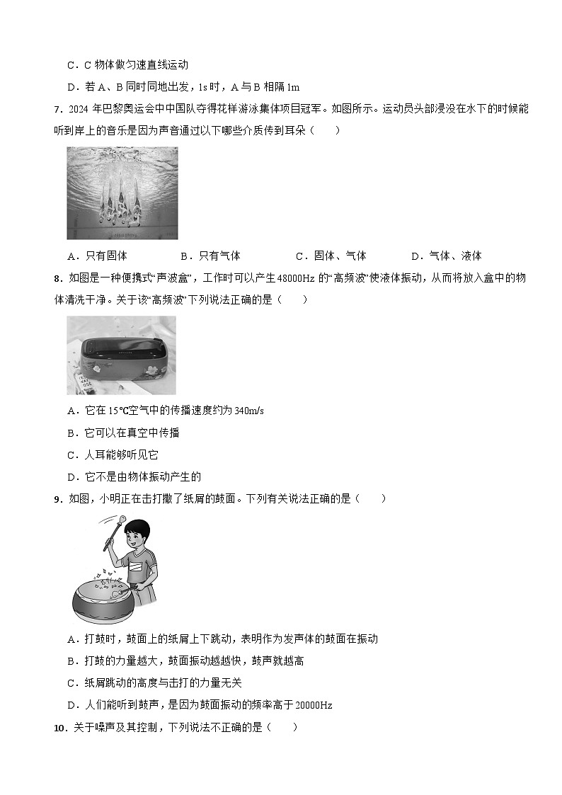 山东省临沂市2025年八年级上学期期中考试物理试题附答案第2页