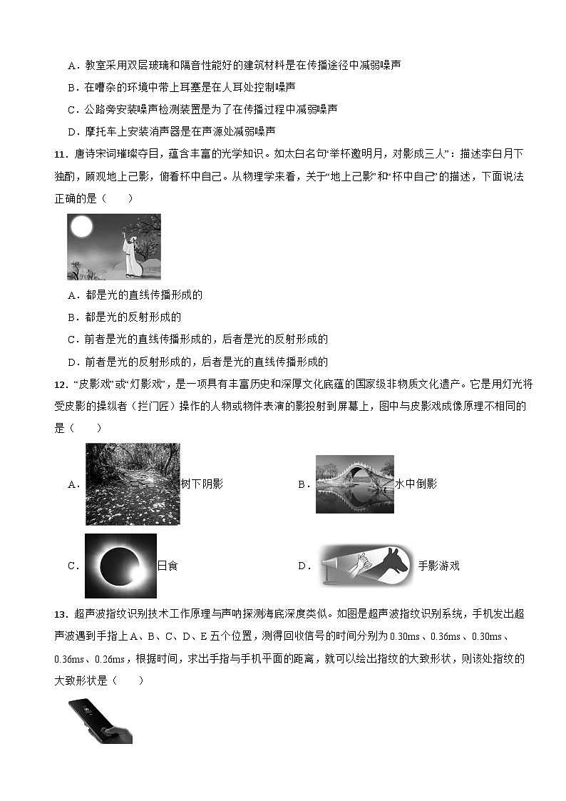 山东省临沂市2025年八年级上学期期中考试物理试题附答案第3页