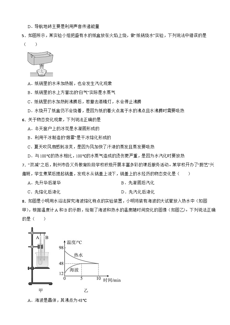 四川省广元市2025年八年级上学期期中检测物理试题附答案第2页