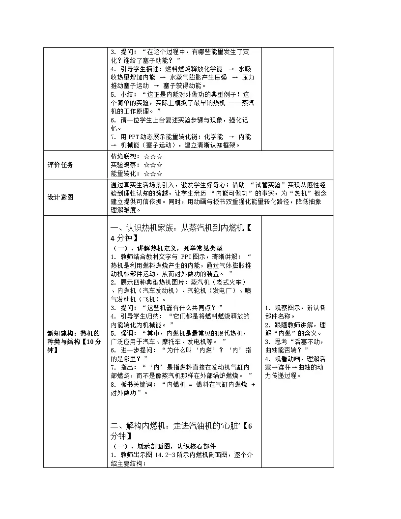 《第一十四章 内能的利用：2 热机》教学设计（表格版）-2025-2026学年人教版（2024）物理九年级全一册第3页