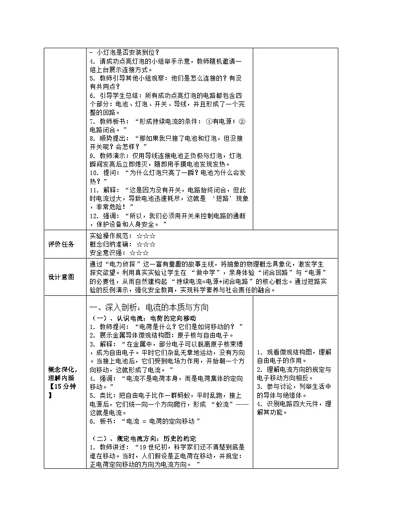 《第一十五章 电流和电路：2 电流和电路》教学设计（表格版）-2025-2026学年人教版（2024）物理九年级全一册第3页