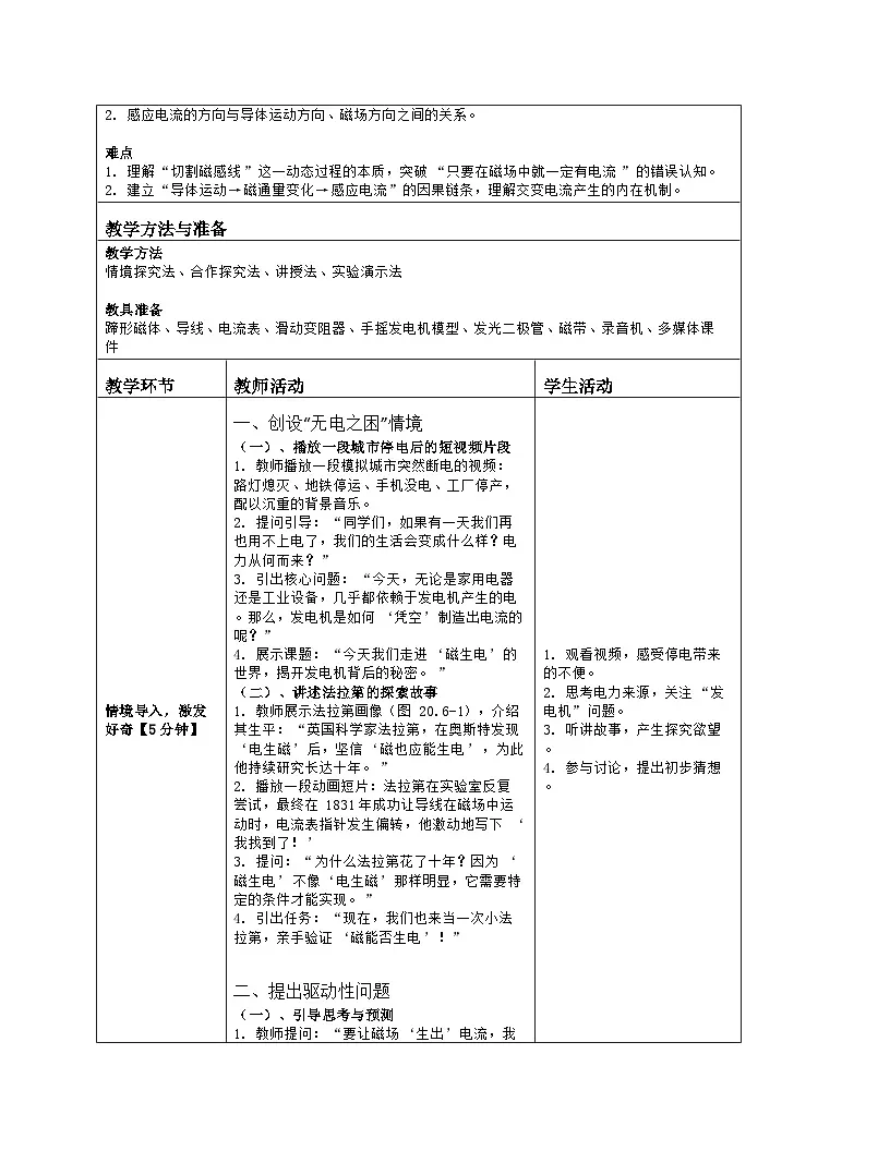 《第二十章 电与磁：6 磁生电》教学设计（表格版）-2025-2026学年人教版（2024）物理九年级全一册第2页
