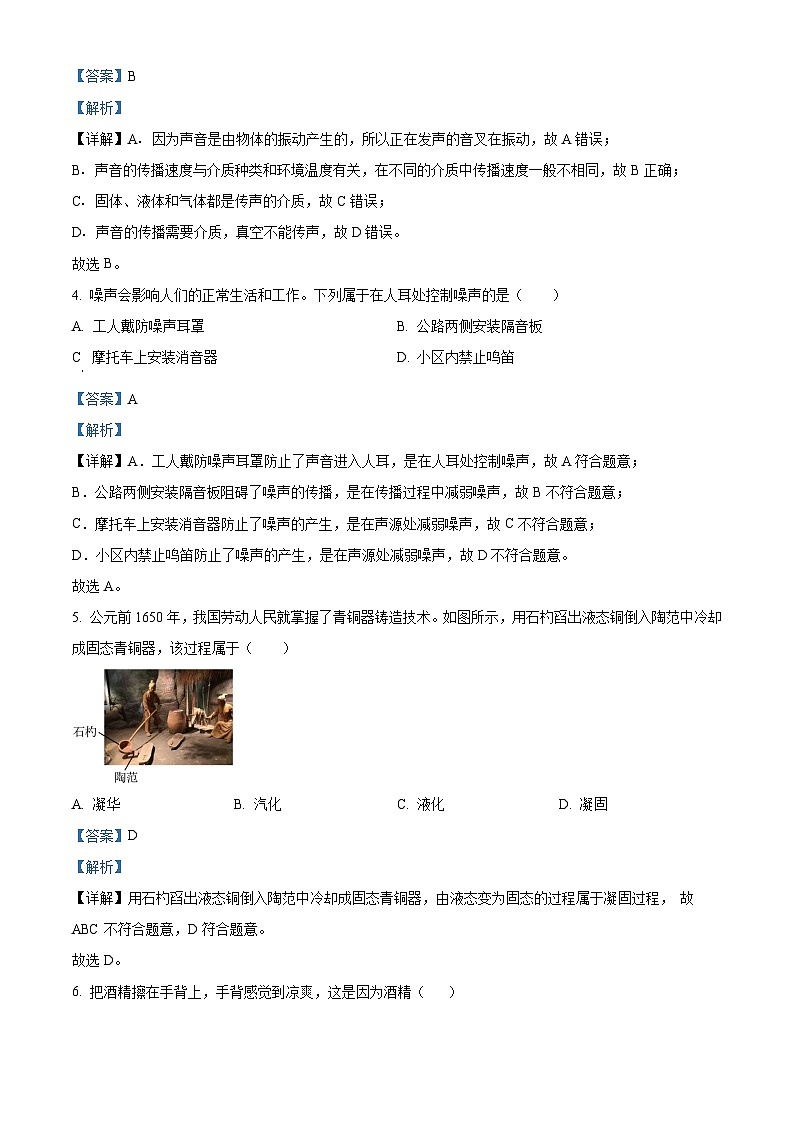 精品解析：吉林省长春市东北师大附中明珠学校2024-2025学年八年级上学期期中测试物理试题（解析版）第2页