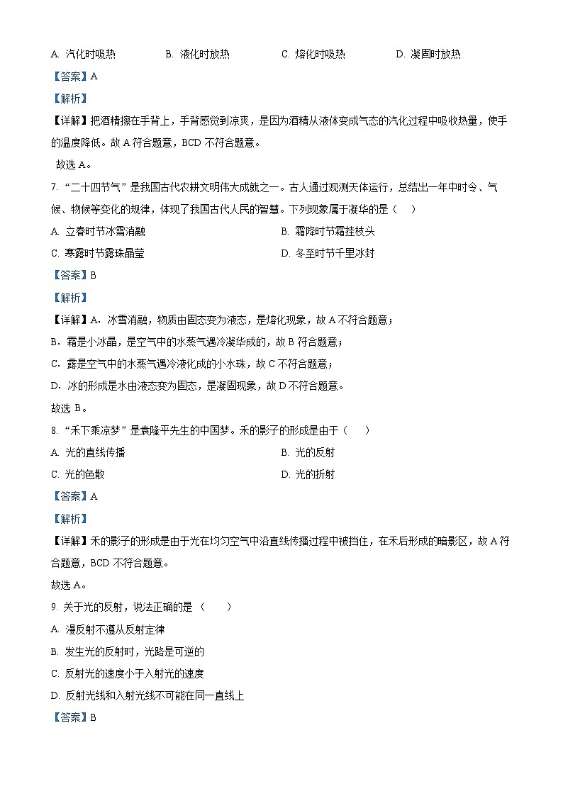 精品解析：吉林省长春市东北师大附中明珠学校2024-2025学年八年级上学期期中测试物理试题（解析版）第3页