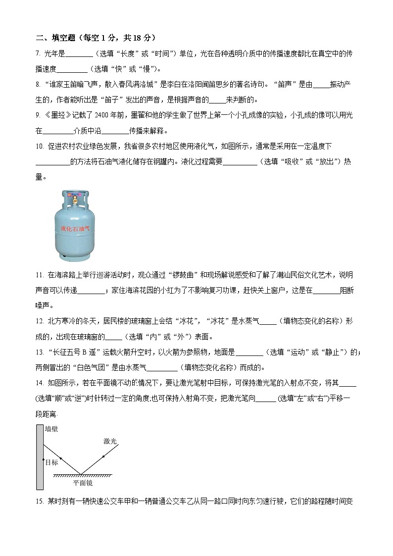 精品解析：吉林省长春市九台区多校联考2024-2025学年八年级上学期期中物理试题（原卷版）第2页