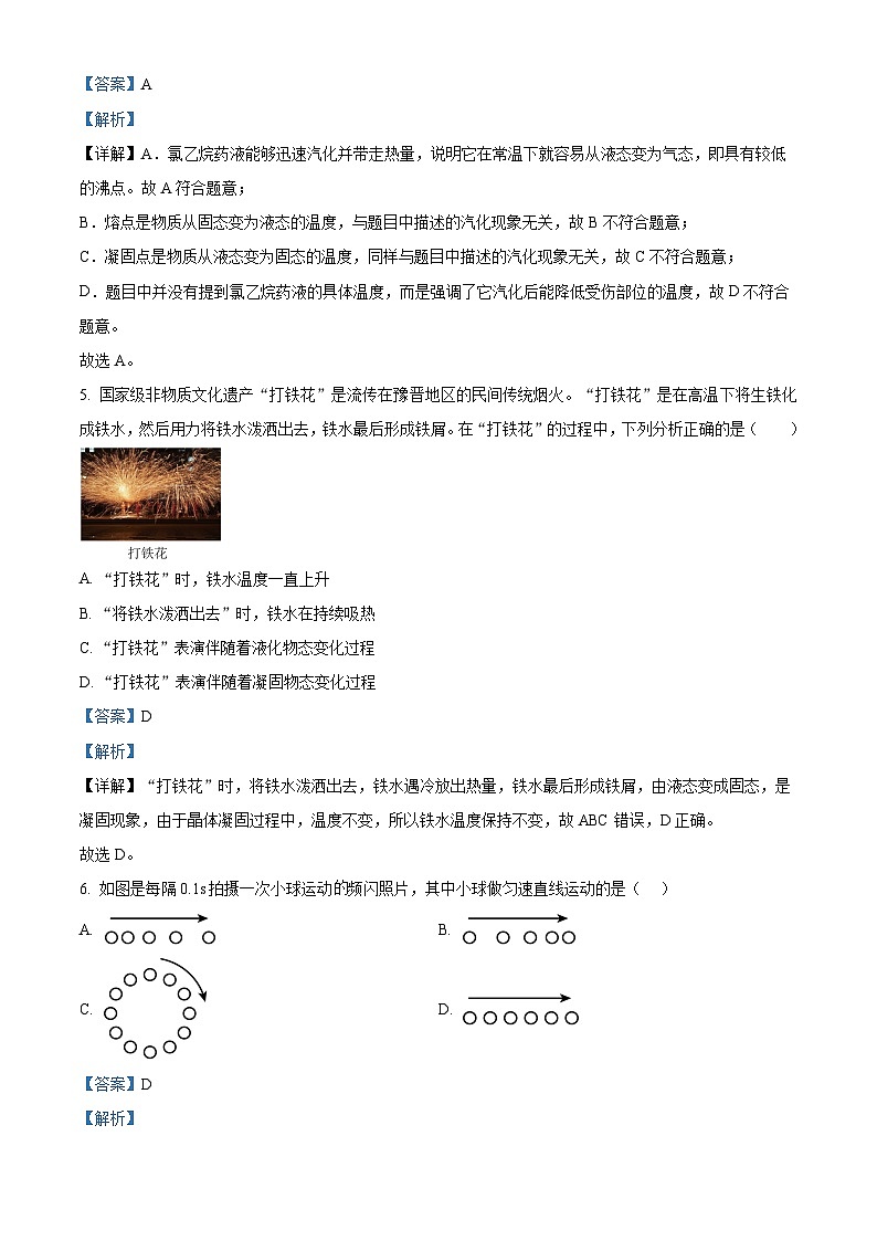 精品解析：吉林省长春市九台区多校联考2024-2025学年八年级上学期期中物理试题（解析版）第2页