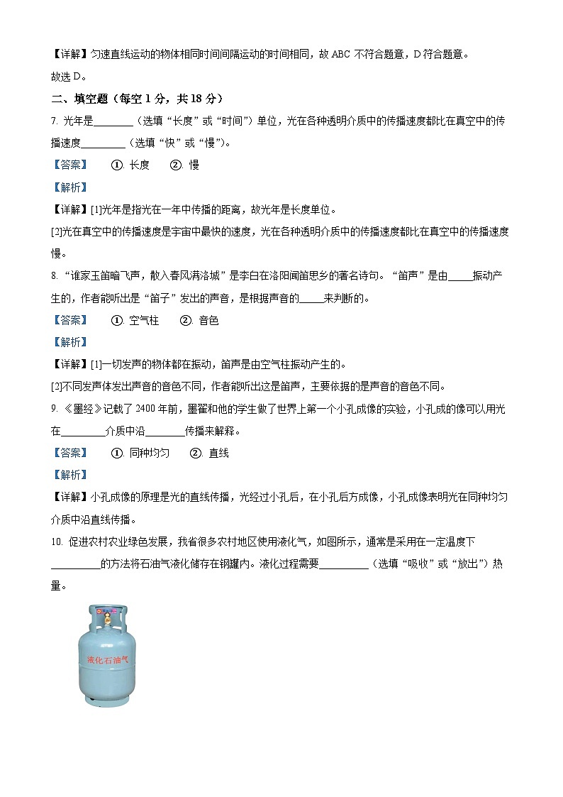 精品解析：吉林省长春市九台区多校联考2024-2025学年八年级上学期期中物理试题（解析版）第3页