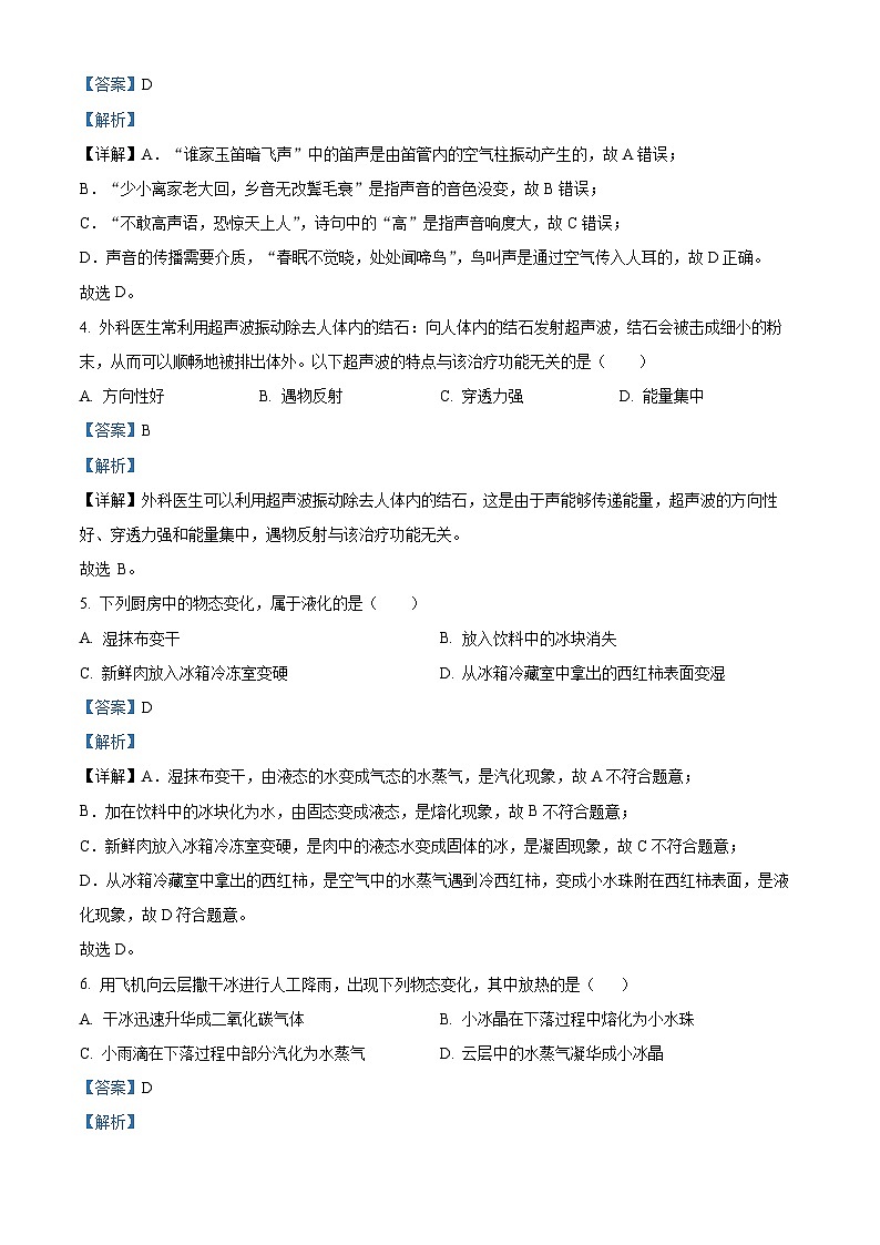 精品解析：吉林省长春市二道区多校2024-2025学年八年级上学期期中考试物理试题（解析版）第2页