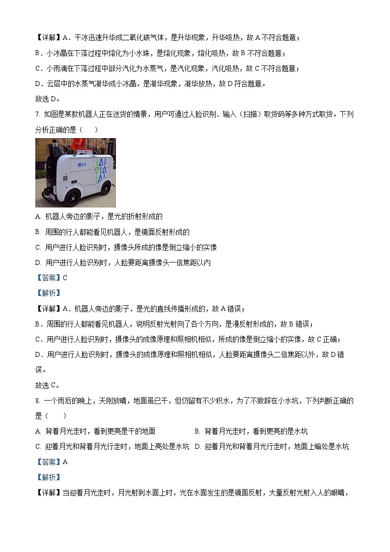 精品解析：吉林省长春市二道区多校2024-2025学年八年级上学期期中考试物理试题（解析版）第3页