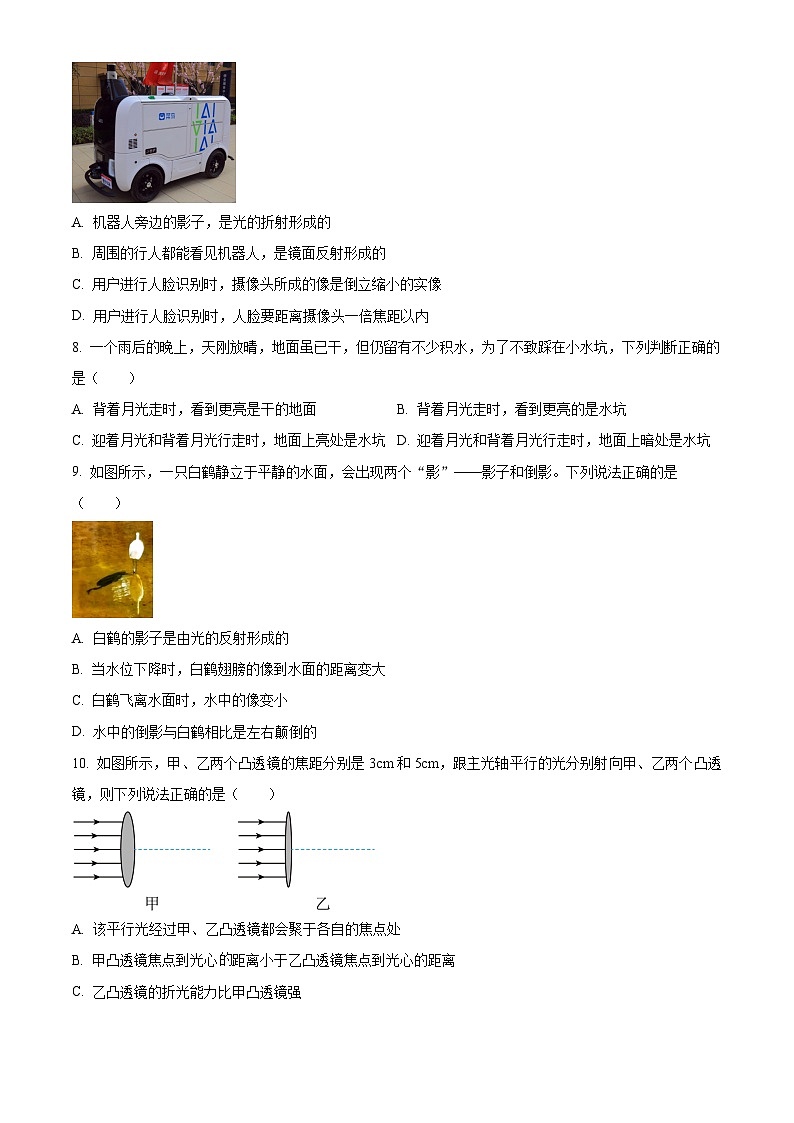 精品解析：吉林省长春市二道区多校2024-2025学年八年级上学期期中考试物理试题（原卷版）第2页
