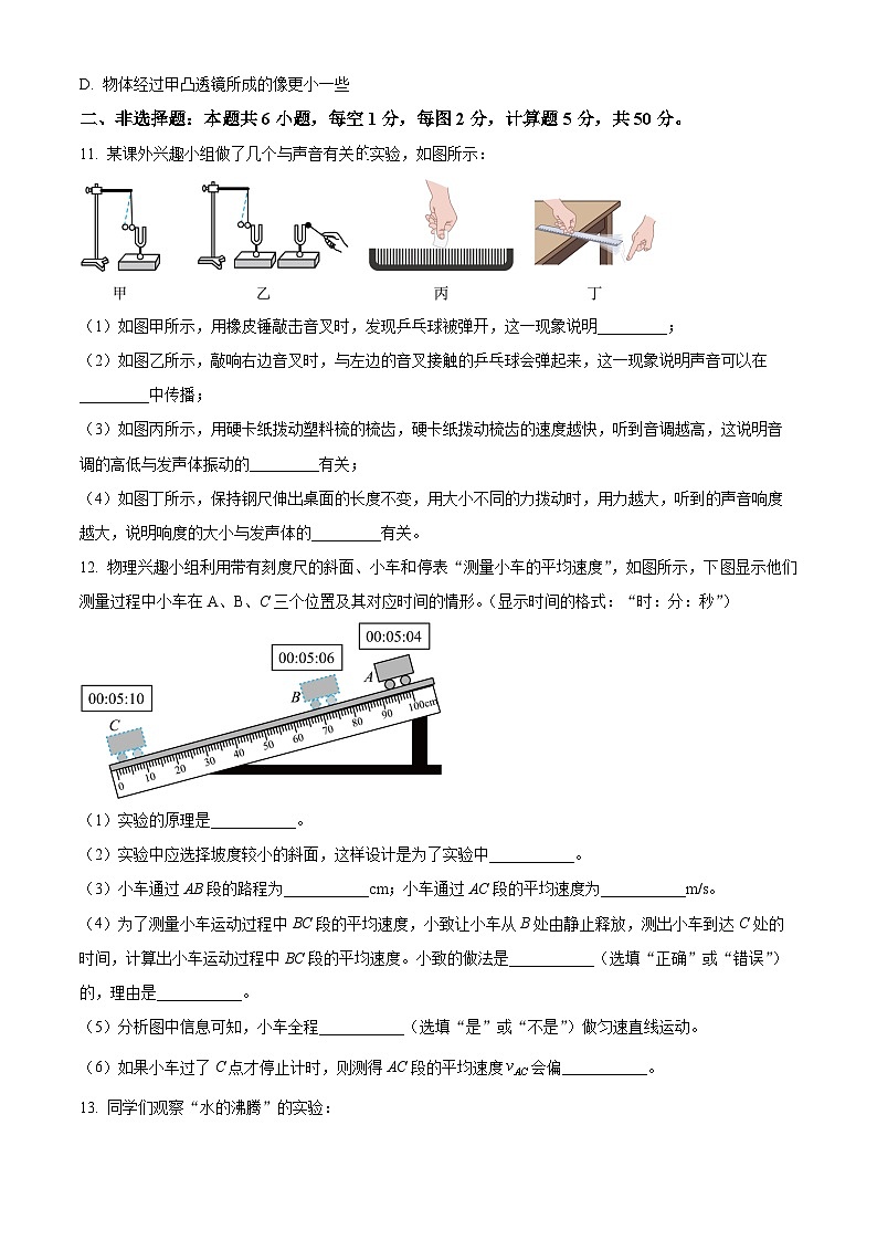 精品解析：吉林省长春市二道区多校2024-2025学年八年级上学期期中考试物理试题（原卷版）第3页
