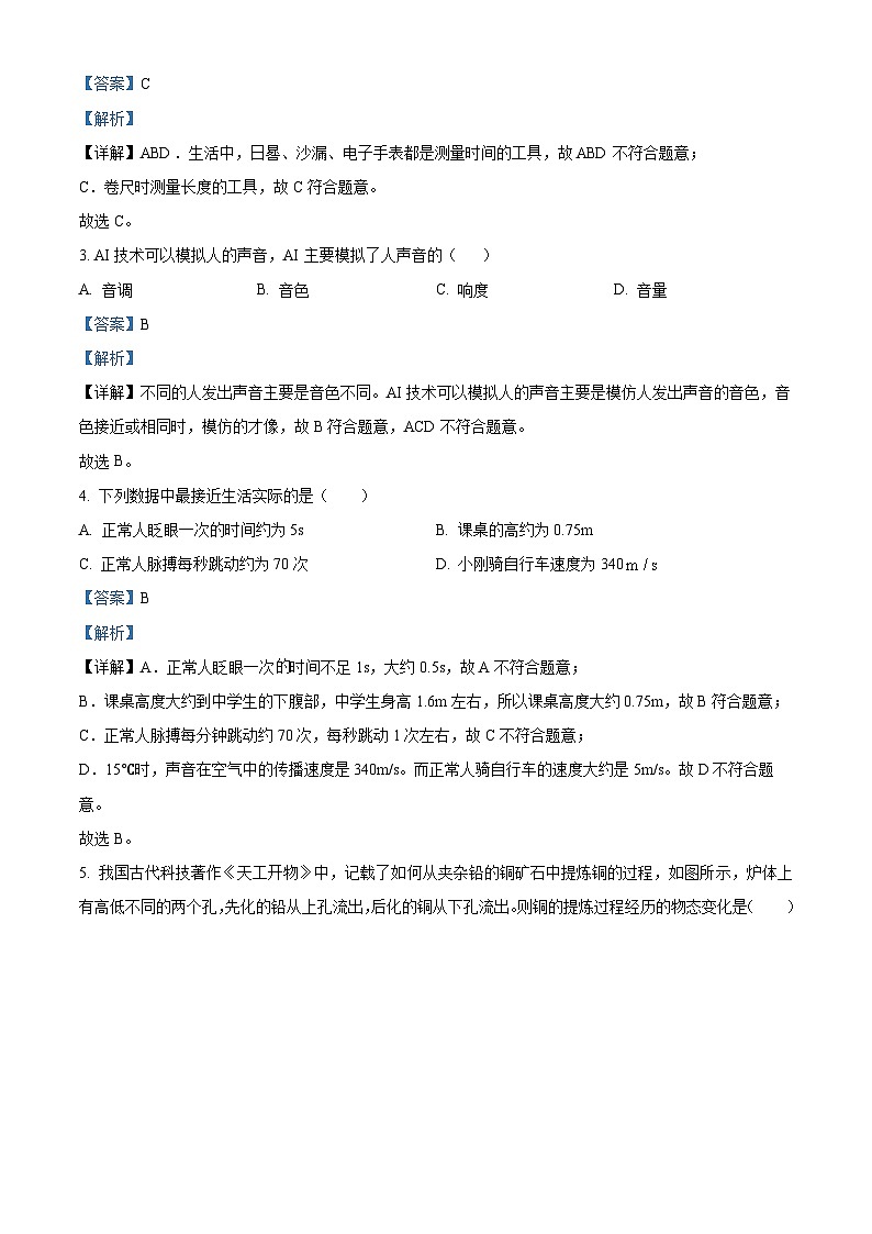 精品解析：吉林省长春市榆树市2024-2025学年八年级上学期期中考试物理试题（解析版）第2页